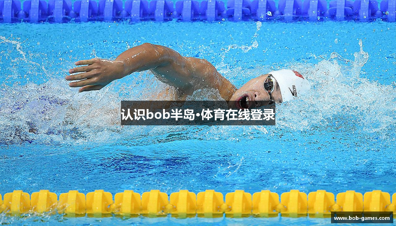 认识bob半岛·体育在线登录